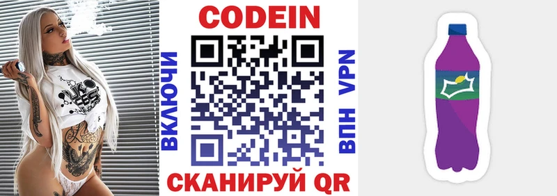 Кодеиновый сироп Lean Purple Drank  Облучье 